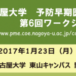 第6回タイトル