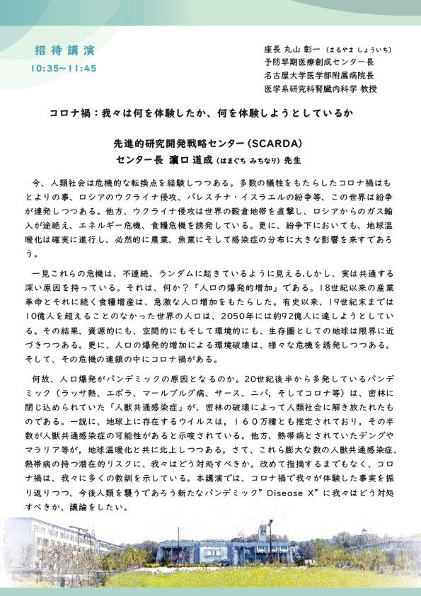 招待講演