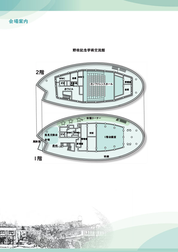 会場案内