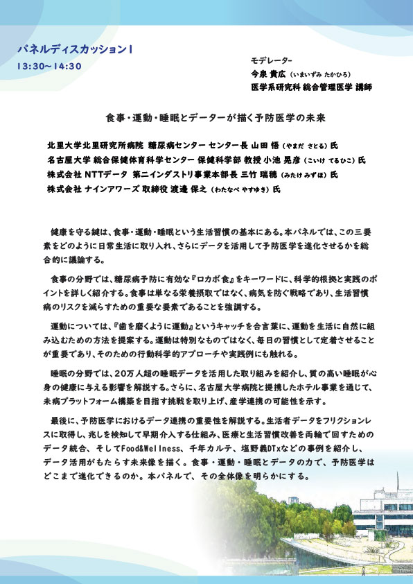 パネルディスカッション1