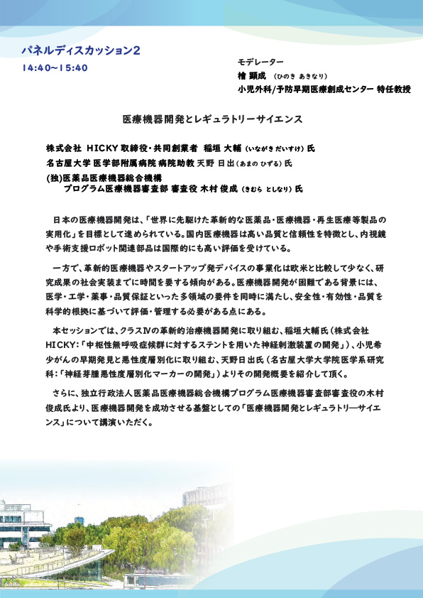 パネルディスカッション2