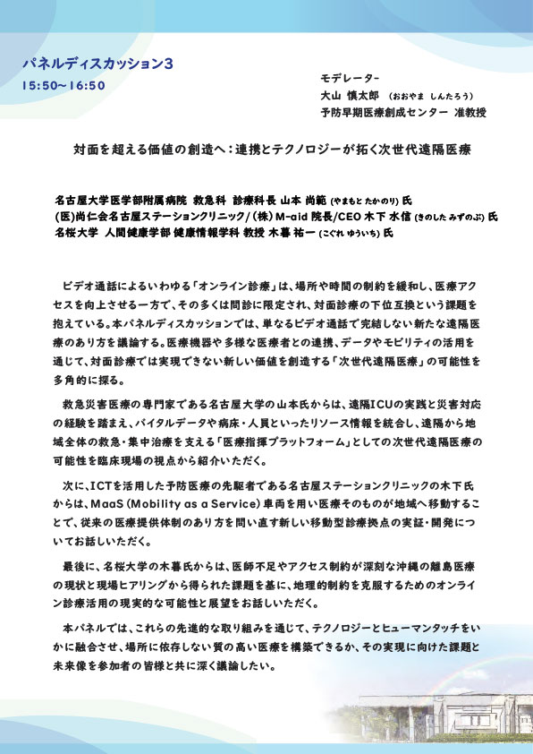パネルディスカッション3